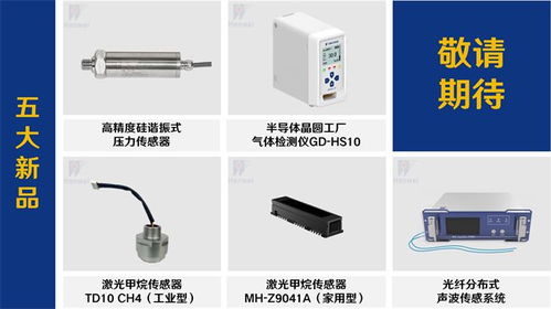 漢威科技與您相約第32屆多國儀器儀表展 創新驅動，共探儀器儀表技術開發新篇章